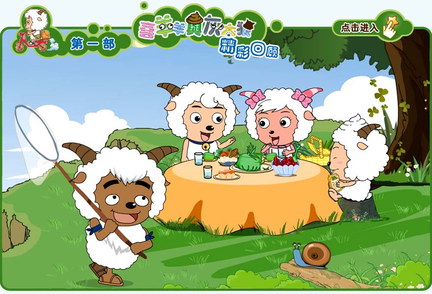 小时候看过类似喜羊羊与灰太狼的动画片,很好看,不记得名字了(图3) 小时候看过类似喜羊羊与灰太狼的动画片,很好看,不记得名字了(图6) 小时候看过类似喜羊羊与灰太狼的动画片,很好看,不记得名字了(图8) 小时候看过类似喜羊羊与灰太狼的动画片,很好看,不记得名字了(图11) 小时候看过类似喜羊羊与灰太狼的动画片,很好看,不记得名字了(图13) 小时候看过类似喜羊羊与灰太狼的动画片,很好看,不记得名字了(图15) 为了解决用户可能碰到关于"小时候看过类似喜羊羊与灰太狼的动画片,很好看,不记得名字