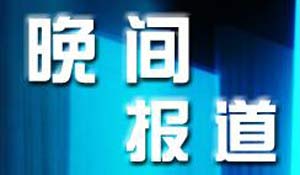 内蒙古卫视节目表