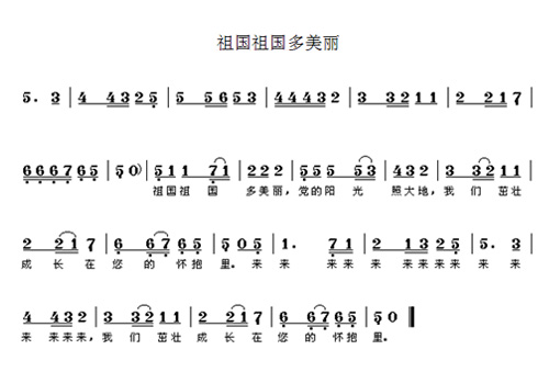 合唱谱 我爱你中国