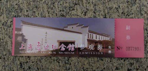 上海鲁迅纪念馆