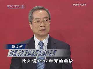 [焦点访谈]共同拯救地球(2009.12.07)