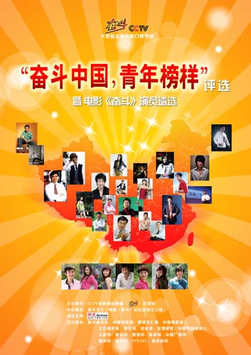 通过分享当代有志青年的奋斗经历,故事,社会大众参与互动,评选出奋斗